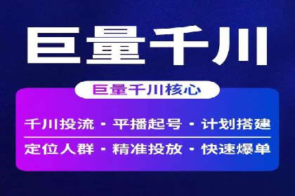 深度解析XX平台的信息流广告投放技巧